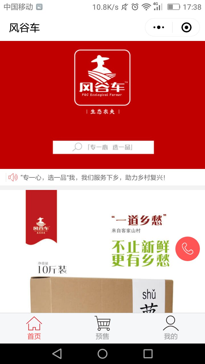 风谷车